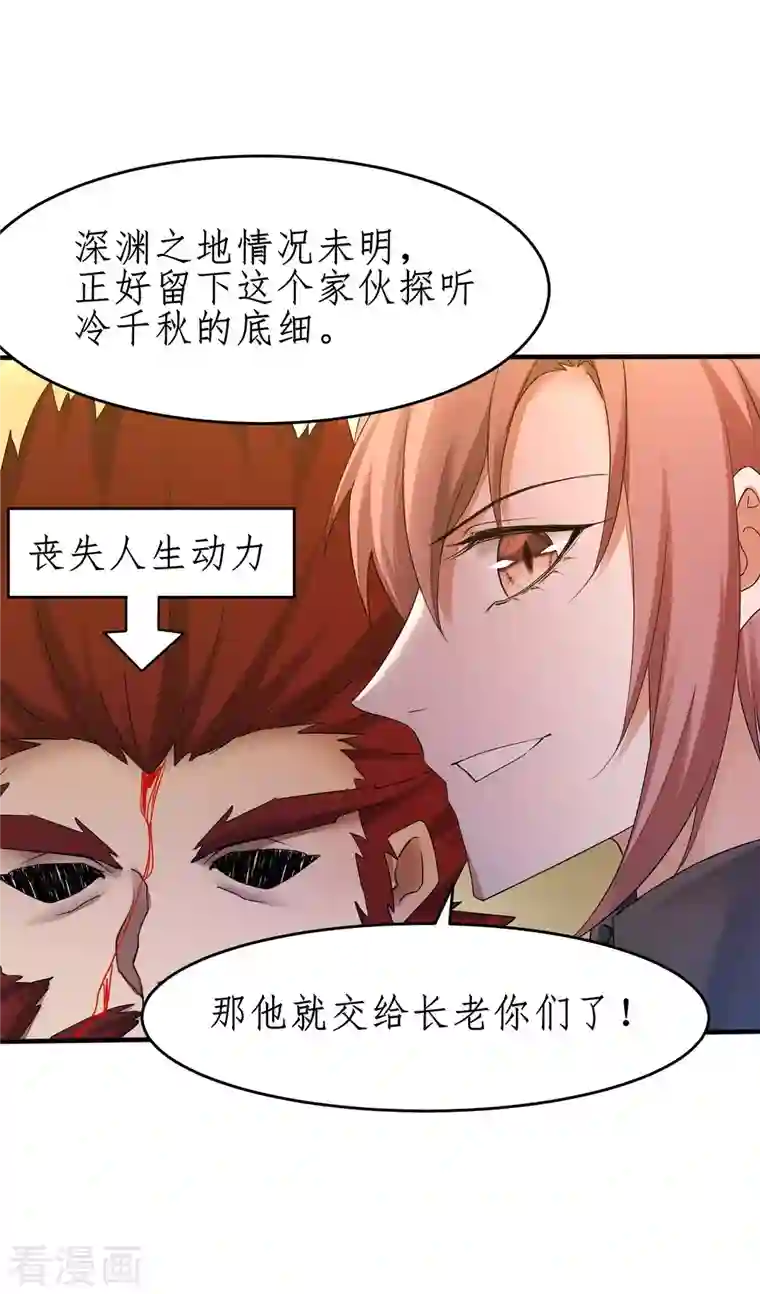 逆转仙途第230话 去吧火龙