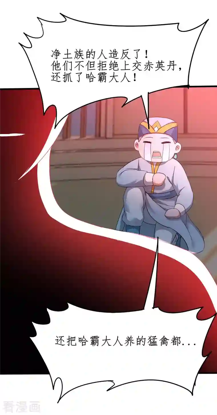 逆转仙途第230话 去吧火龙