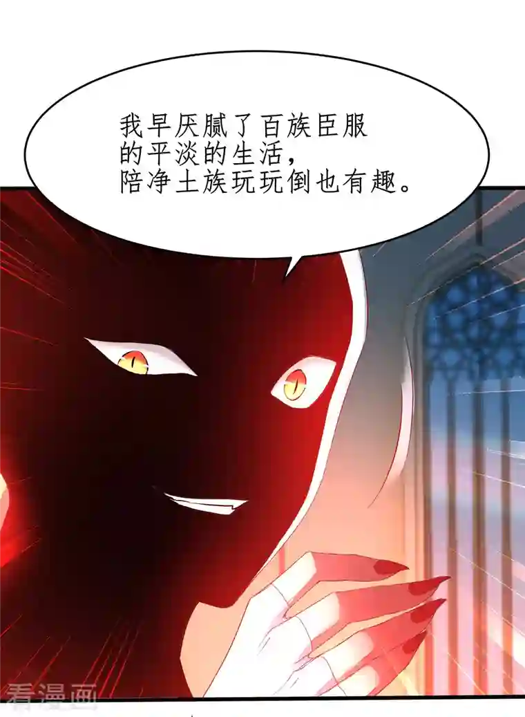 逆转仙途第230话 去吧火龙