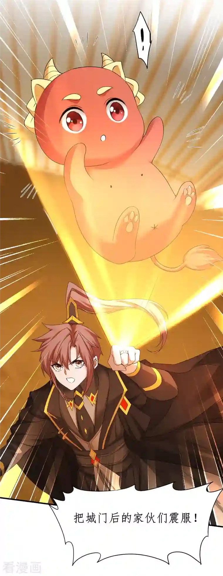 逆转仙途第230话 去吧火龙