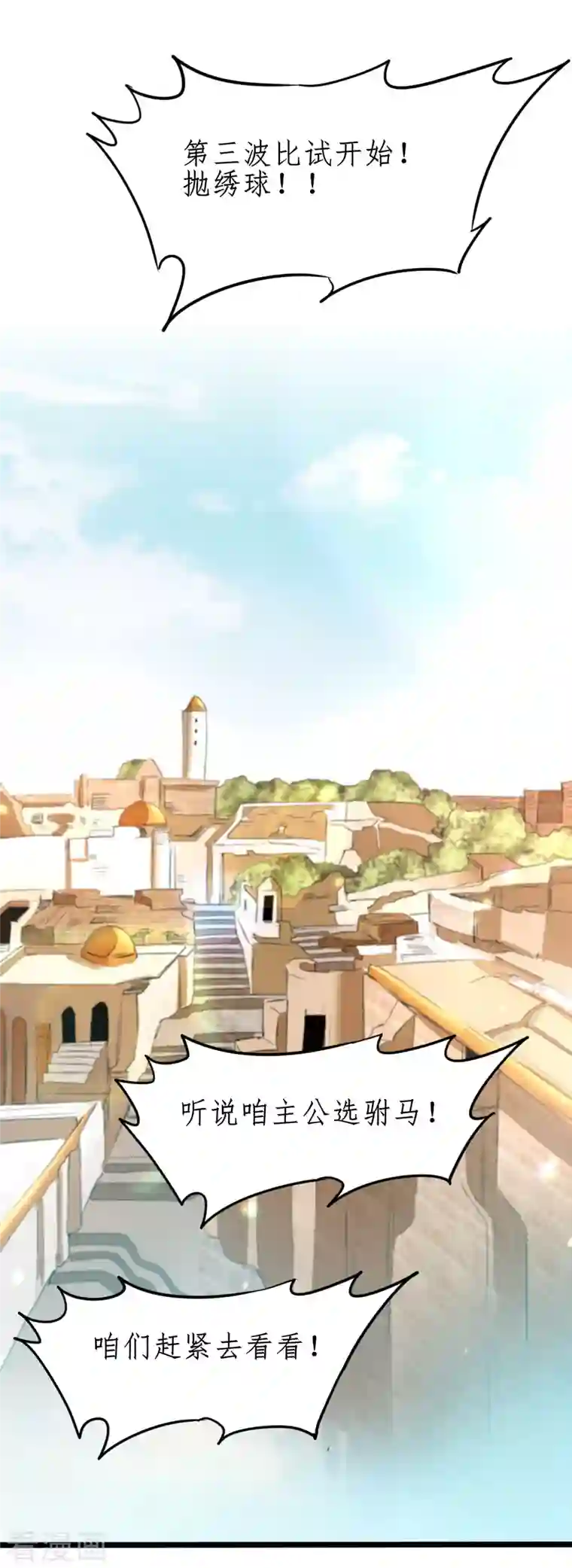 逆转仙途第230话 去吧火龙