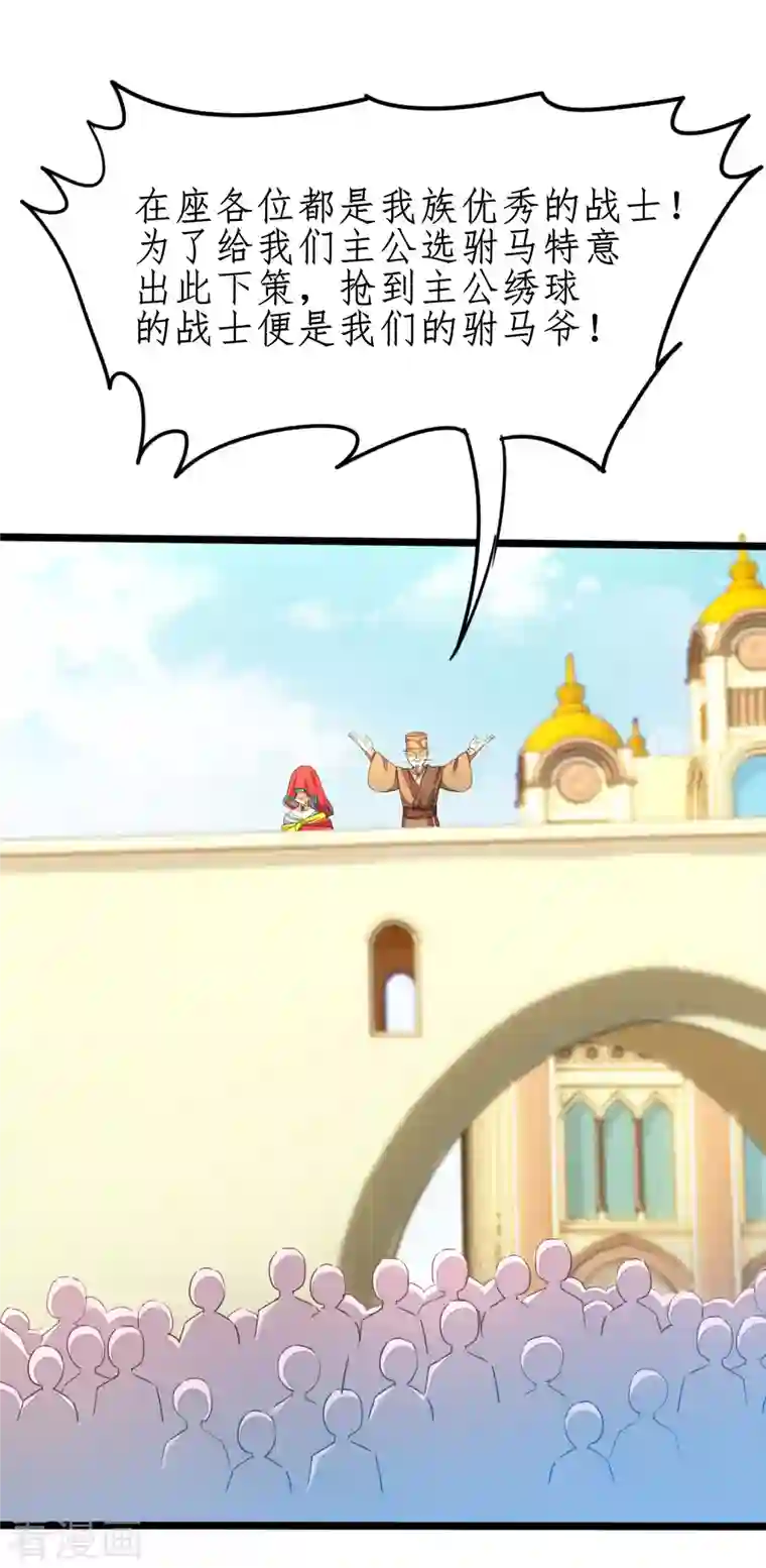 逆转仙途第230话 去吧火龙