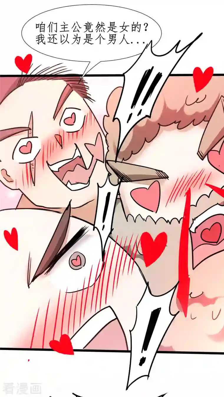 逆转仙途第230话 去吧火龙