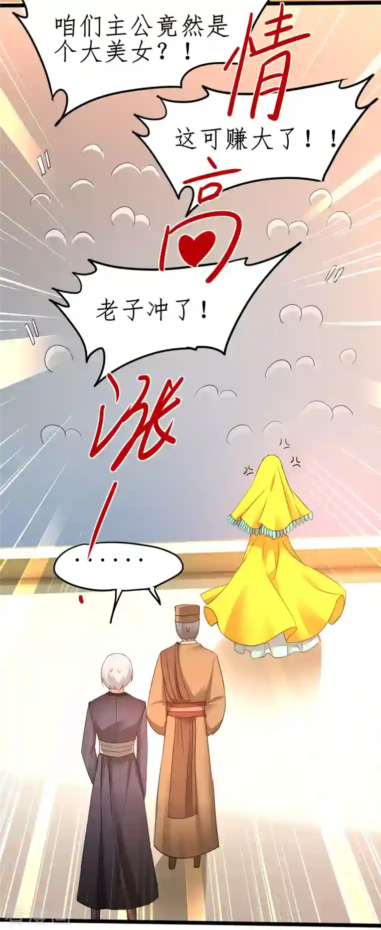 逆转仙途第230话 去吧火龙