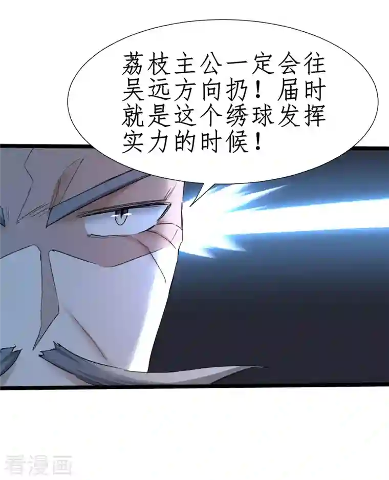 逆转仙途第230话 去吧火龙
