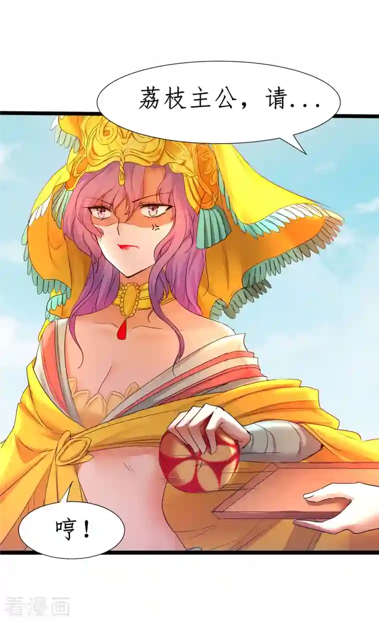 逆转仙途第230话 去吧火龙