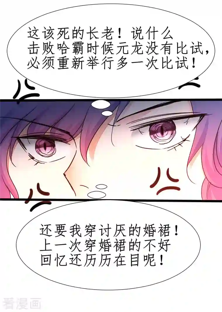 逆转仙途第230话 去吧火龙