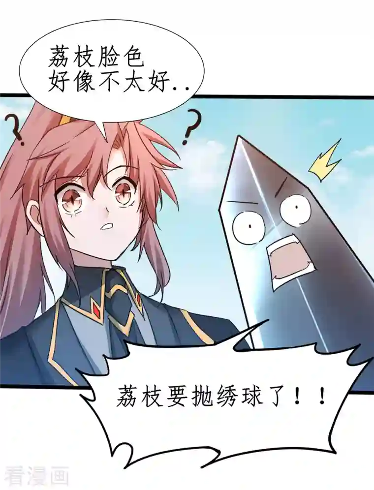 逆转仙途第230话 去吧火龙