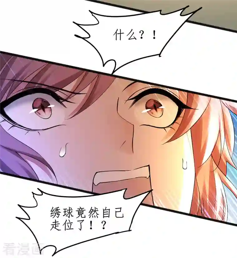 逆转仙途第231话 绣球有诈