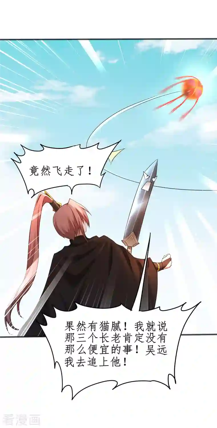 逆转仙途第231话 绣球有诈