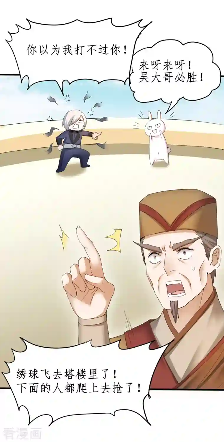 逆转仙途第231话 绣球有诈