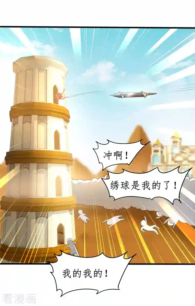 逆转仙途第231话 绣球有诈