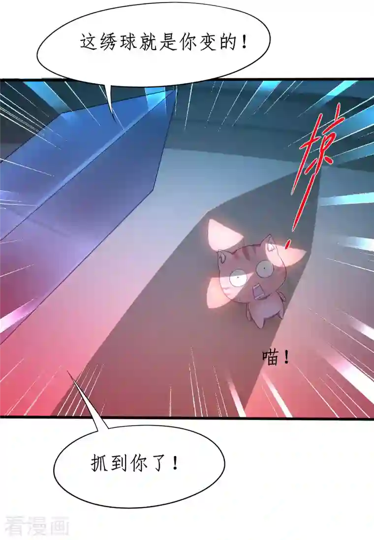 逆转仙途第231话 绣球有诈