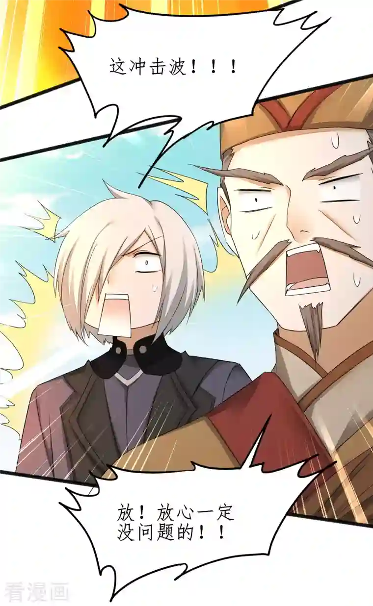 逆转仙途第231话 绣球有诈