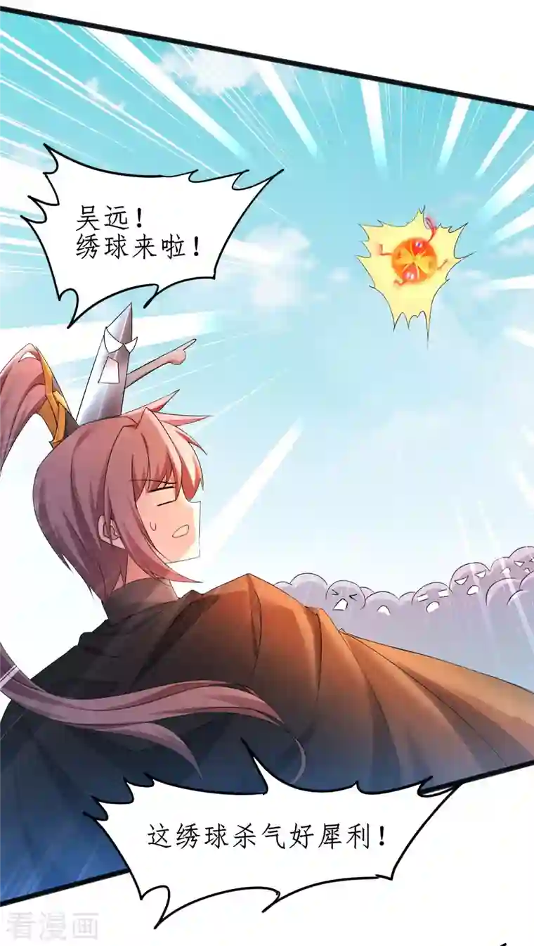 逆转仙途第231话 绣球有诈