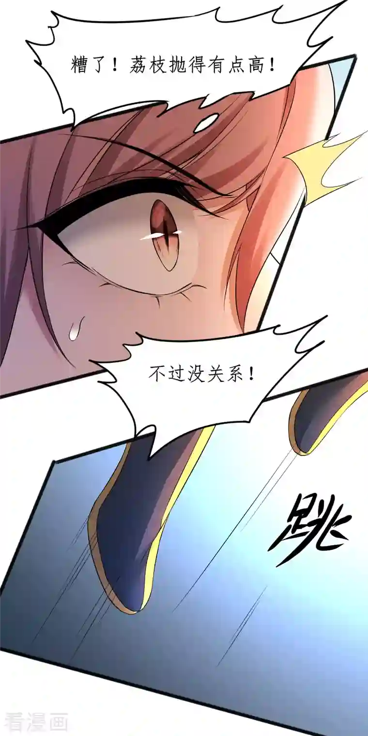 逆转仙途第231话 绣球有诈