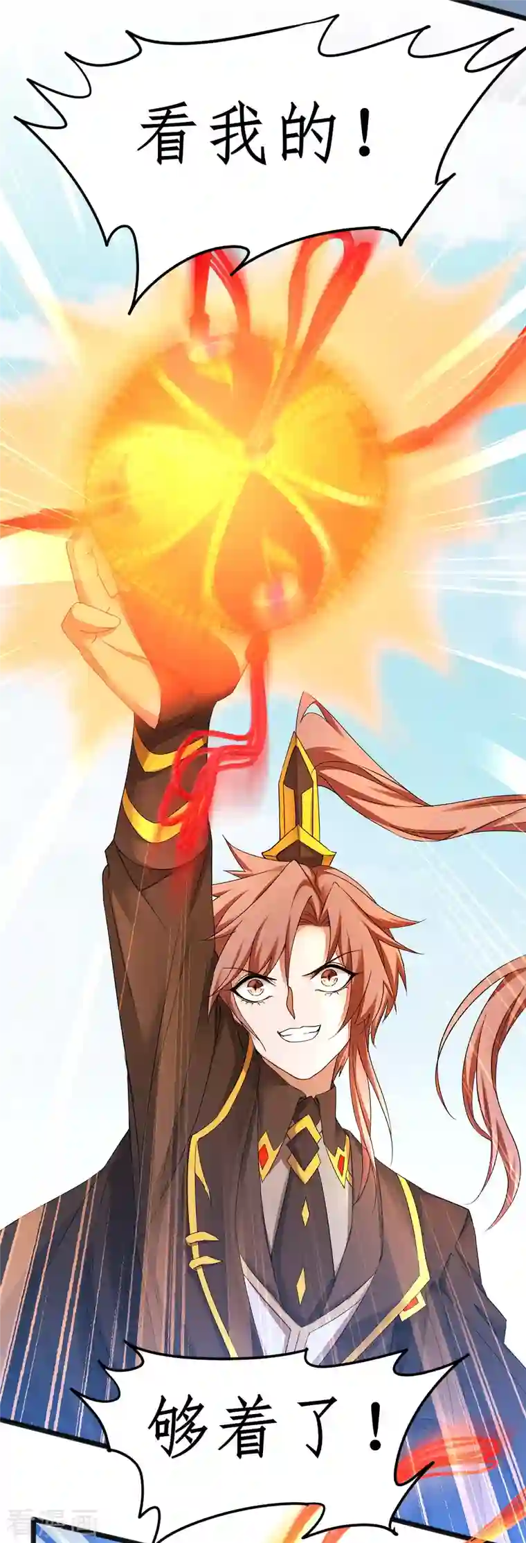 逆转仙途第231话 绣球有诈