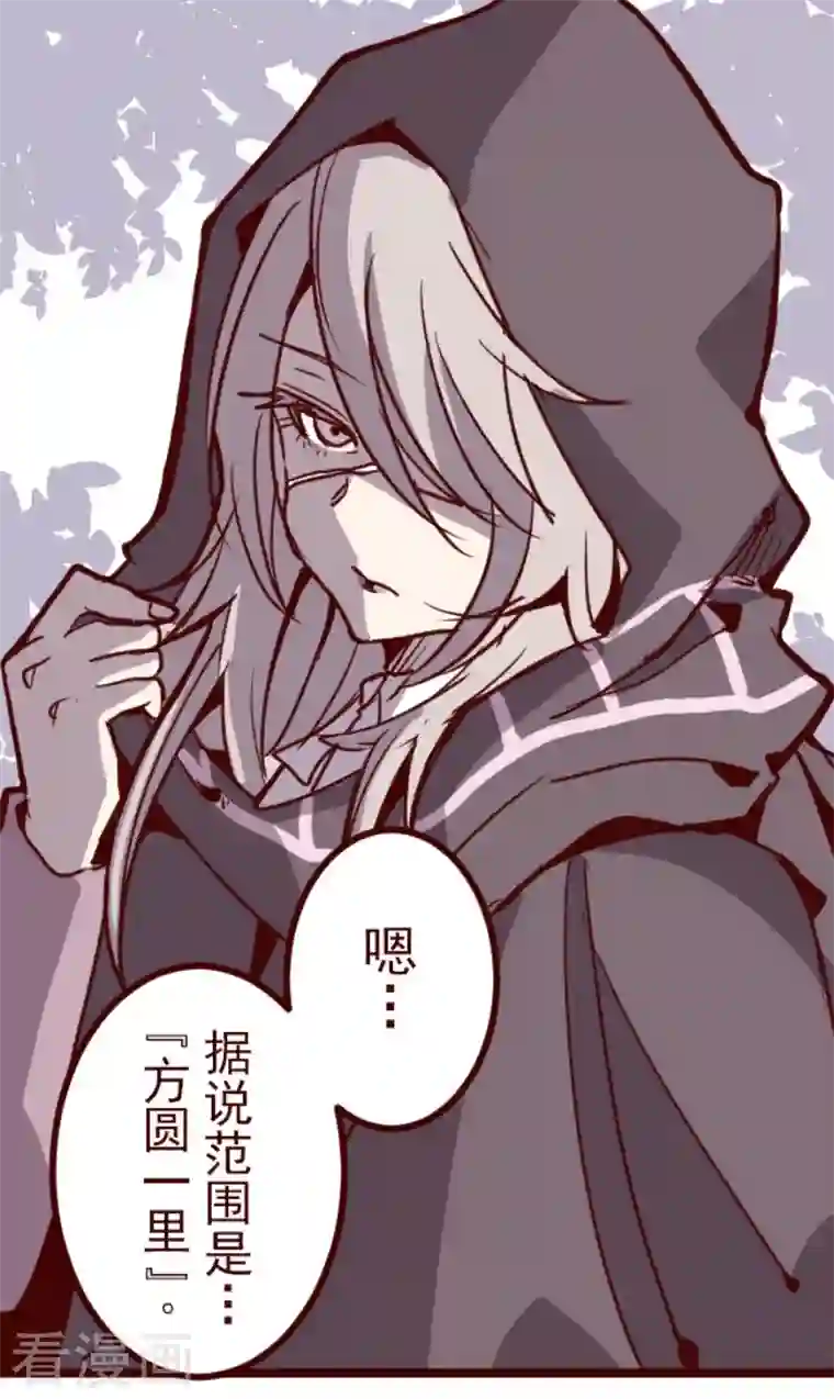 魔气来袭!第186话 你到底是谁