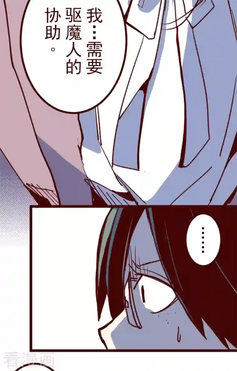 魔气来袭!第186话 你到底是谁