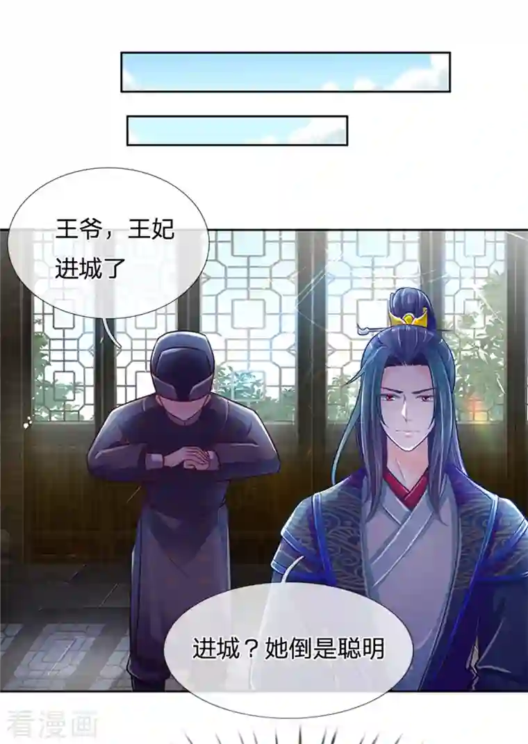 医妃权倾天下第167话 救人