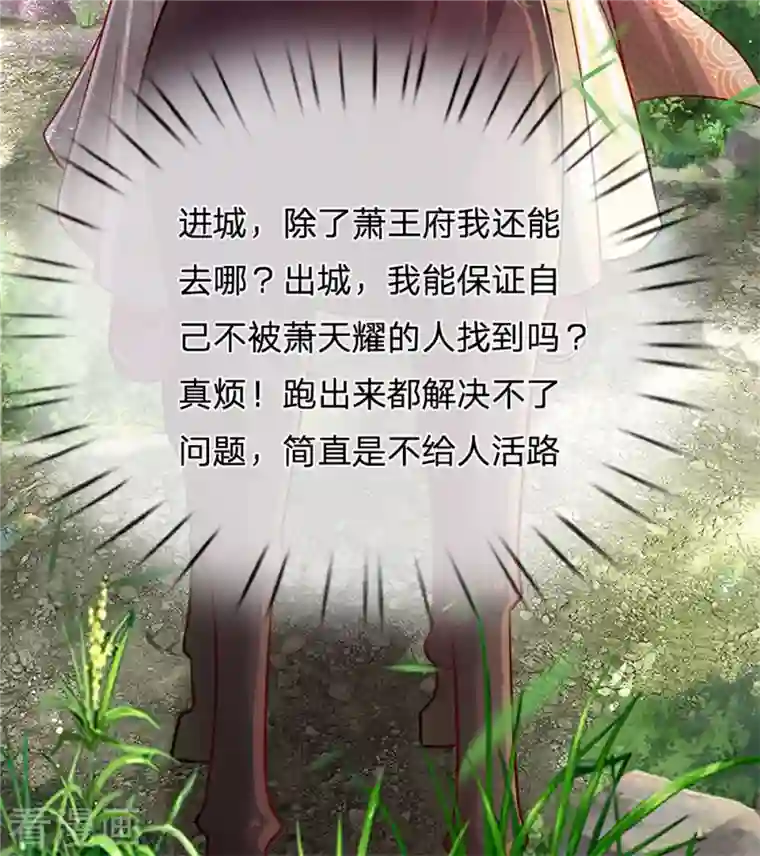 医妃权倾天下第167话 救人