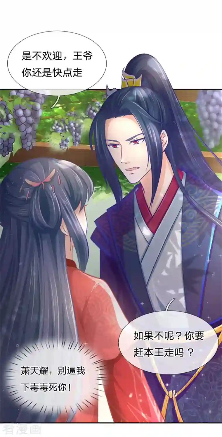 医妃权倾天下第167话 救人