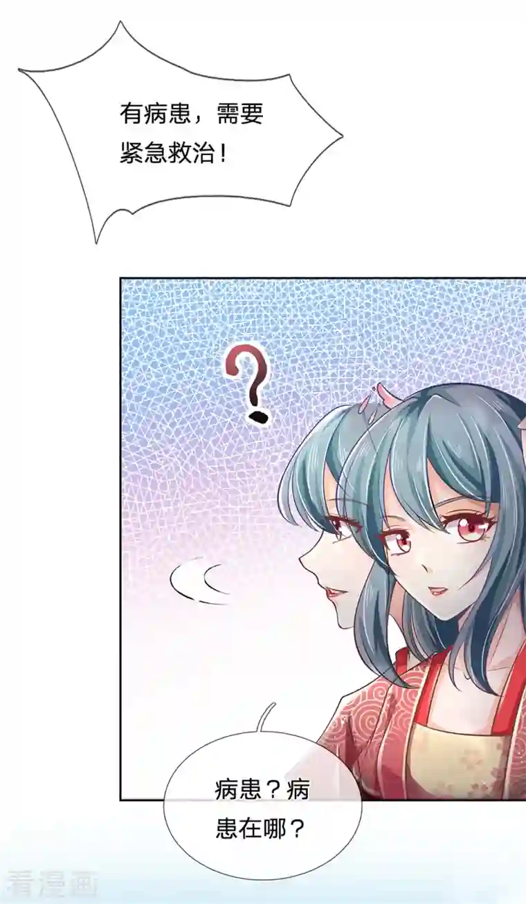 医妃权倾天下第167话 救人