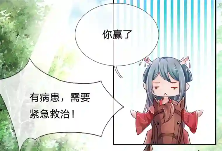 医妃权倾天下第167话 救人