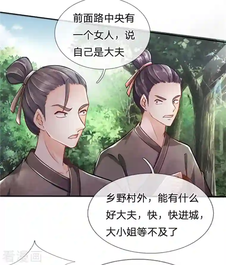 医妃权倾天下第167话 救人