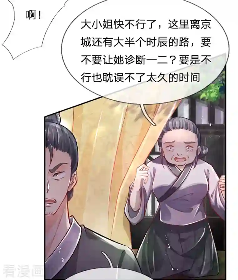 医妃权倾天下第167话 救人