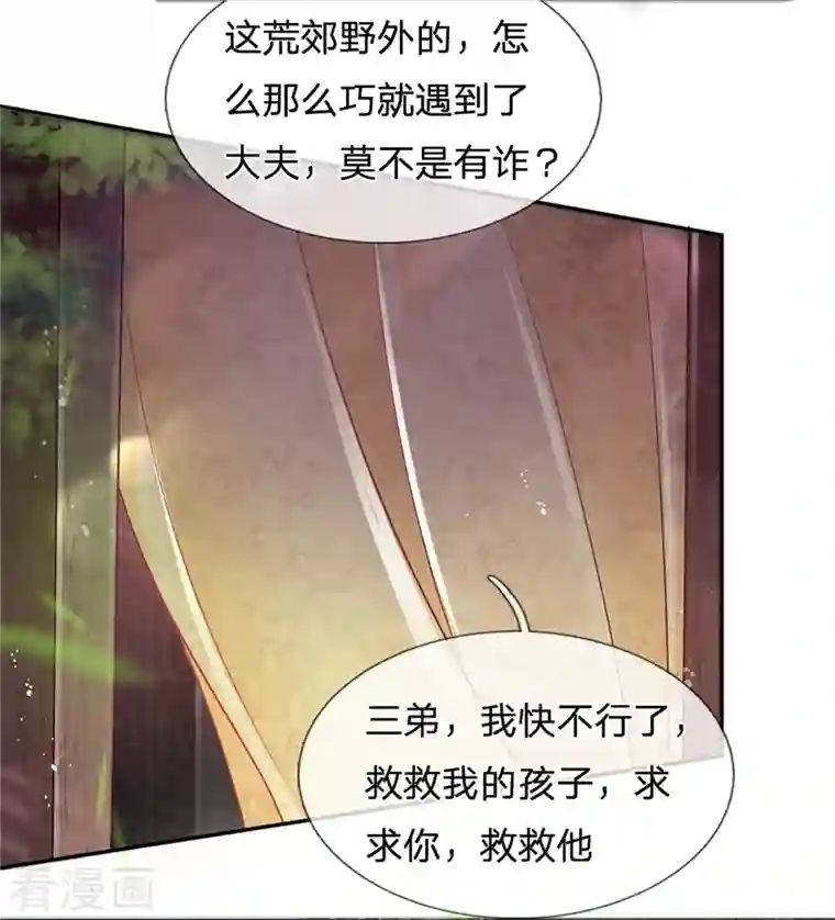 医妃权倾天下第167话 救人