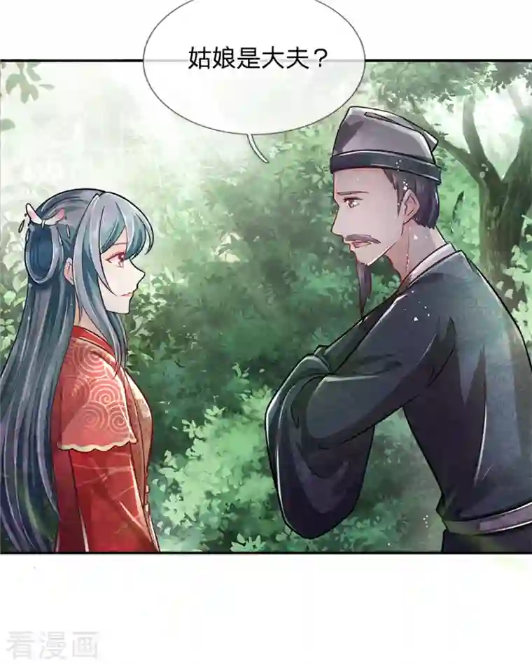 医妃权倾天下第167话 救人