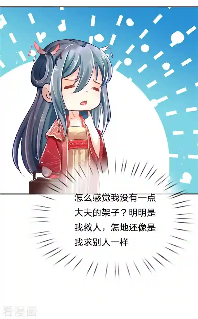 医妃权倾天下第167话 救人