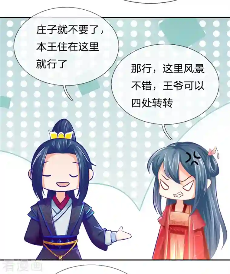 医妃权倾天下第167话 救人