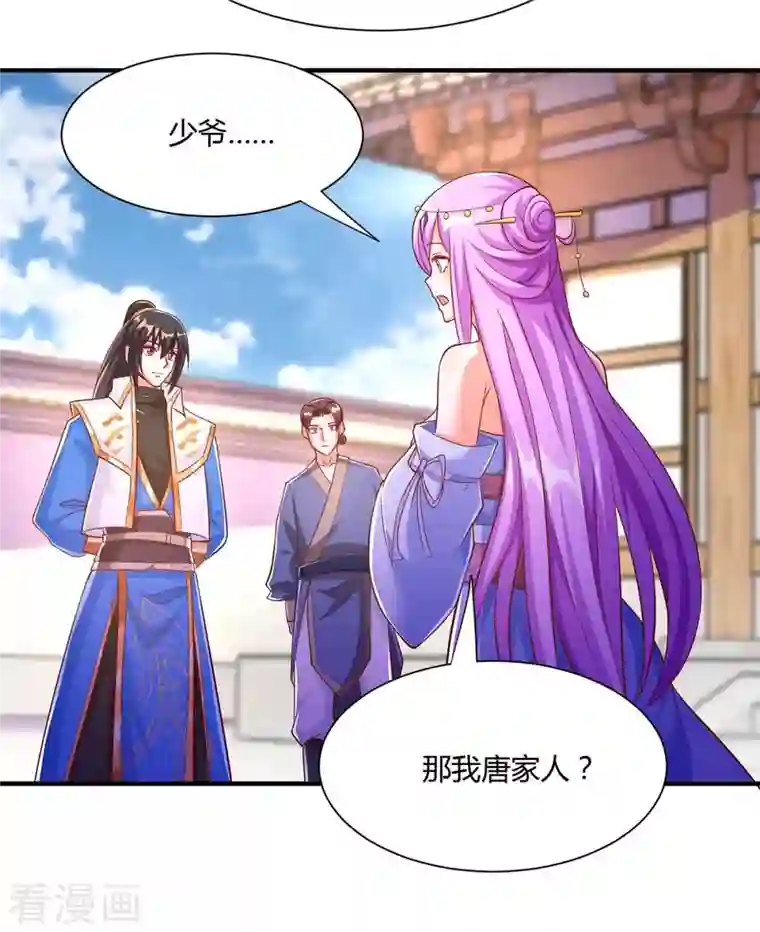 独步逍遥第295话 婢女