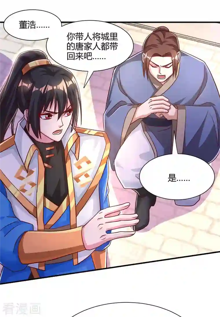 独步逍遥第295话 婢女