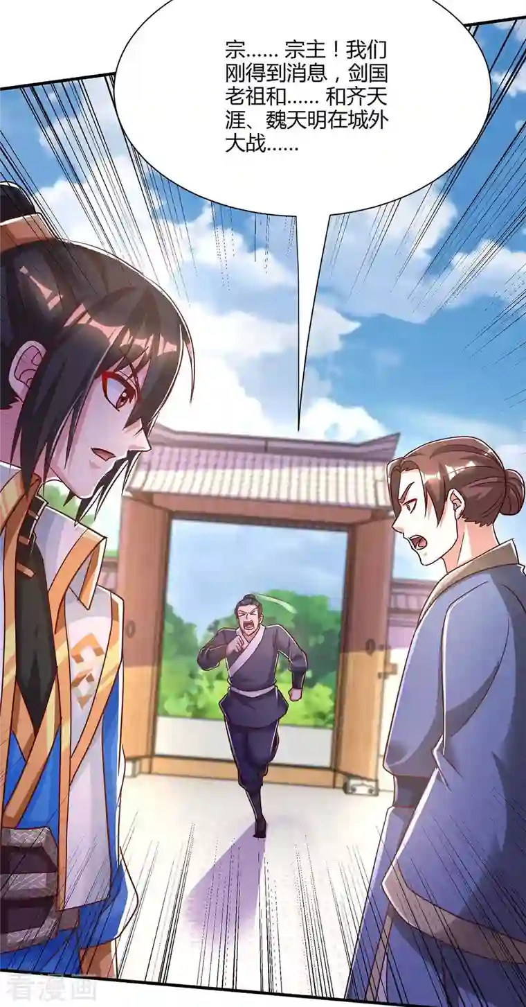 独步逍遥第295话 婢女