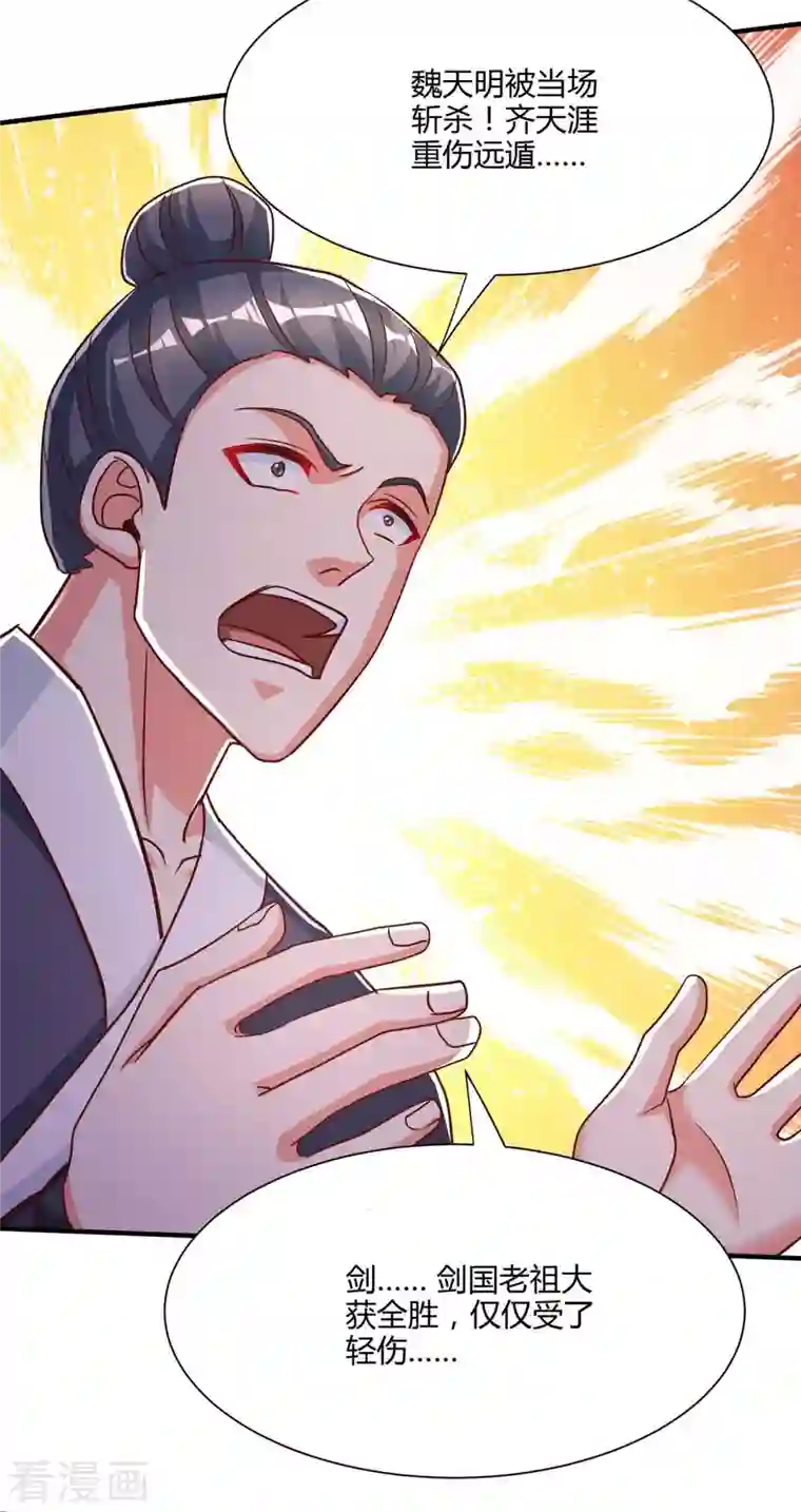 独步逍遥第295话 婢女