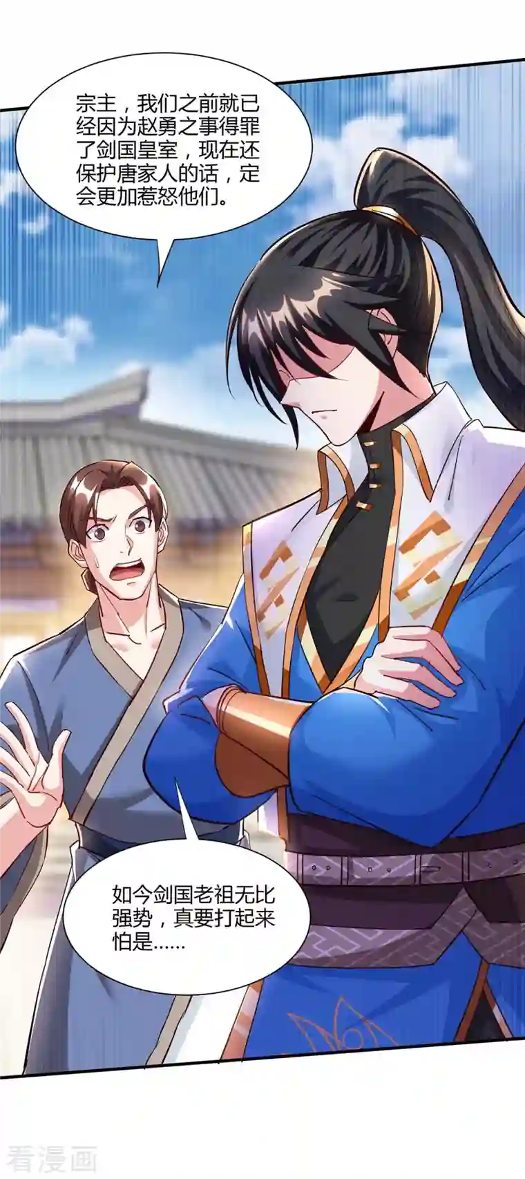 独步逍遥第295话 婢女