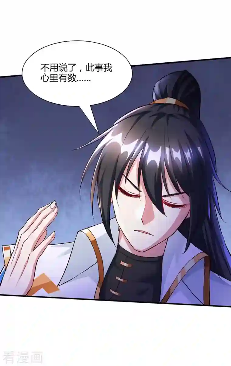 独步逍遥第295话 婢女