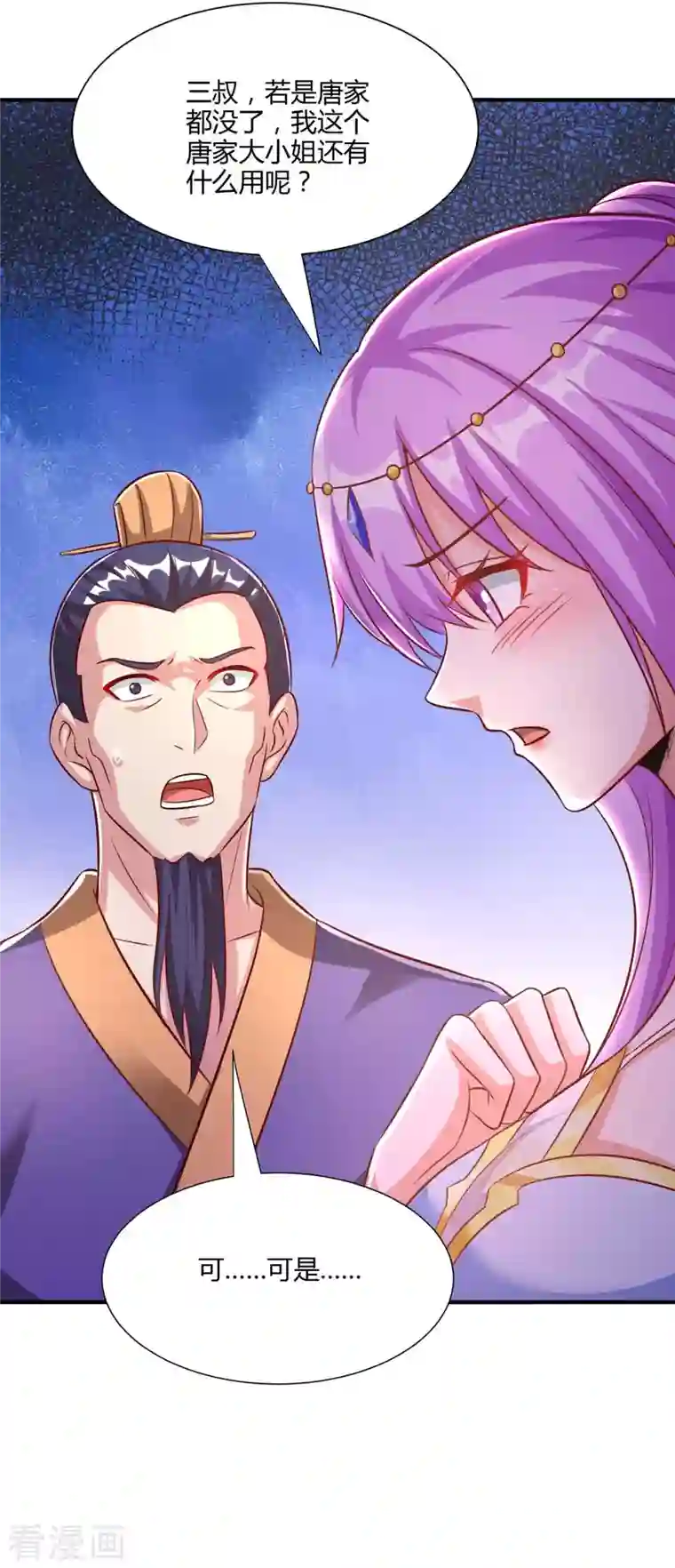 独步逍遥第295话 婢女