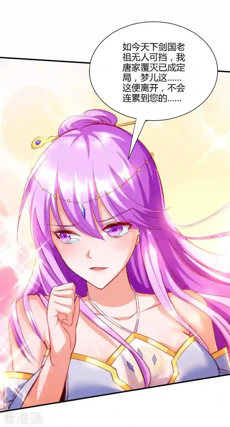 独步逍遥第295话 婢女