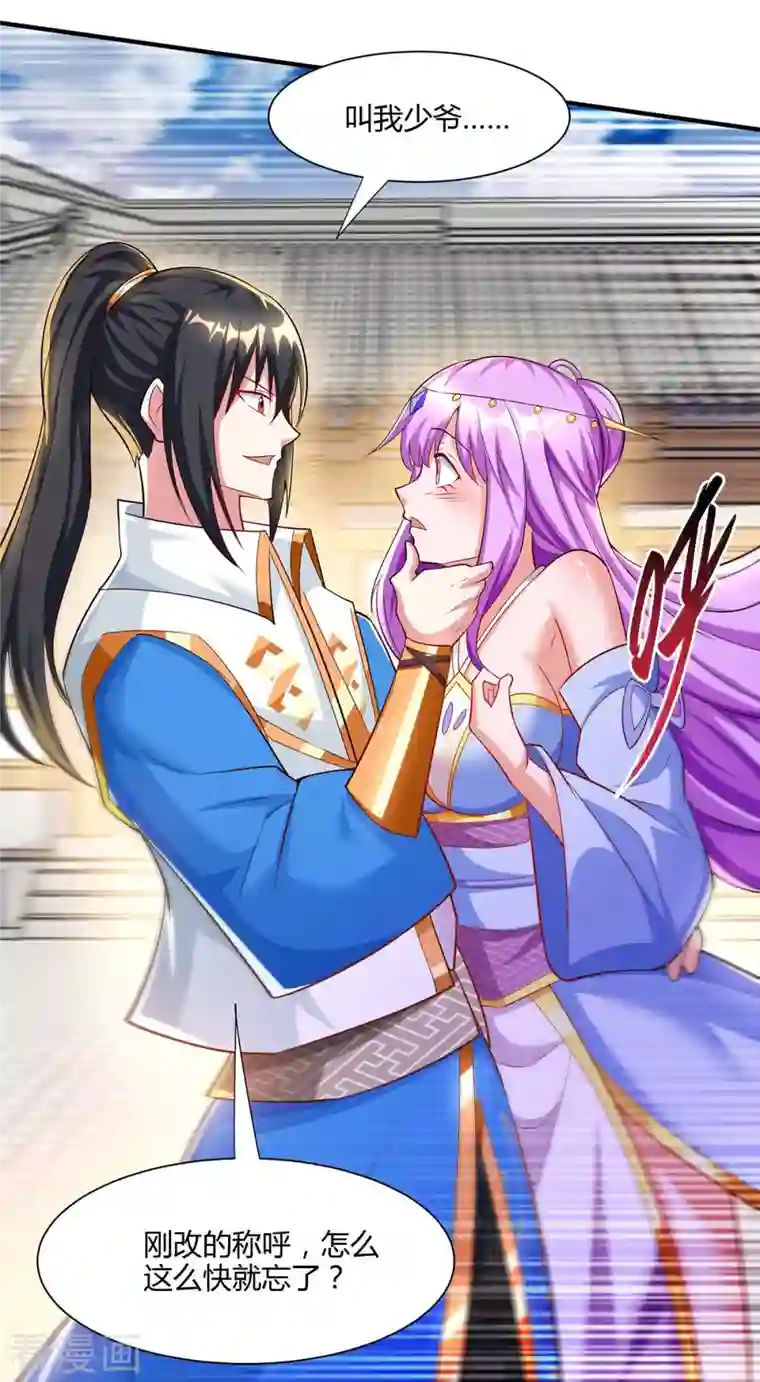 独步逍遥第295话 婢女