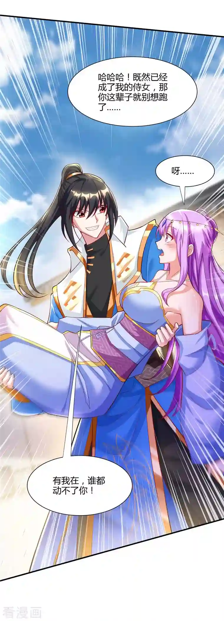 独步逍遥第295话 婢女