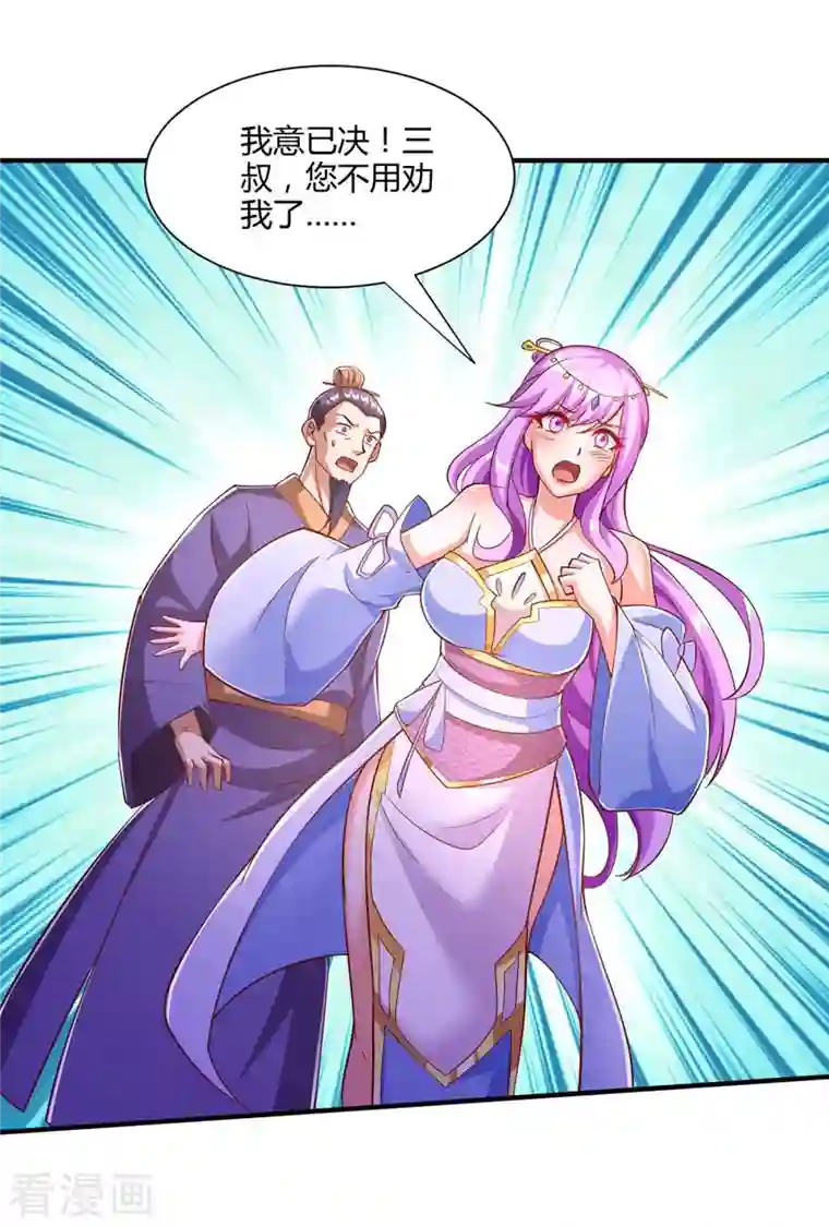 独步逍遥第295话 婢女