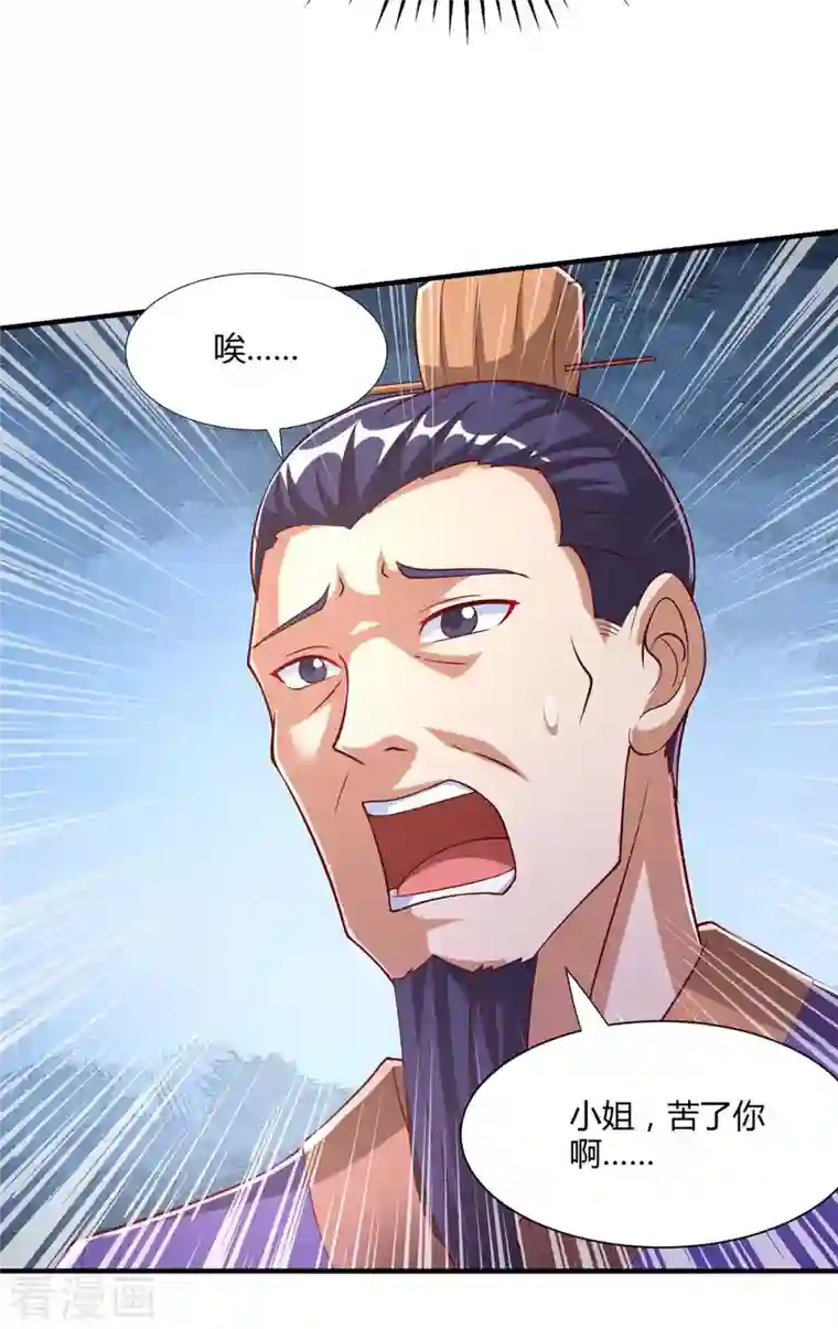 独步逍遥第295话 婢女