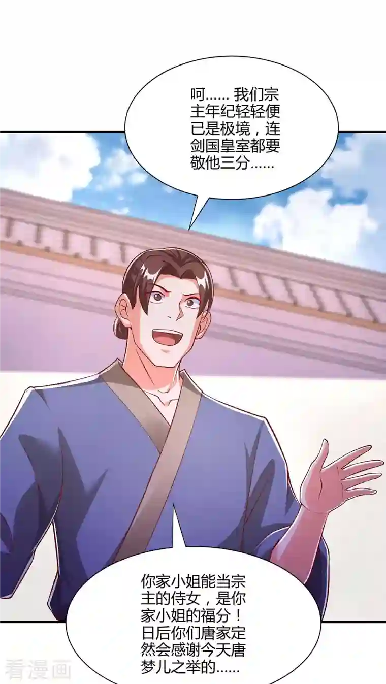 独步逍遥第295话 婢女