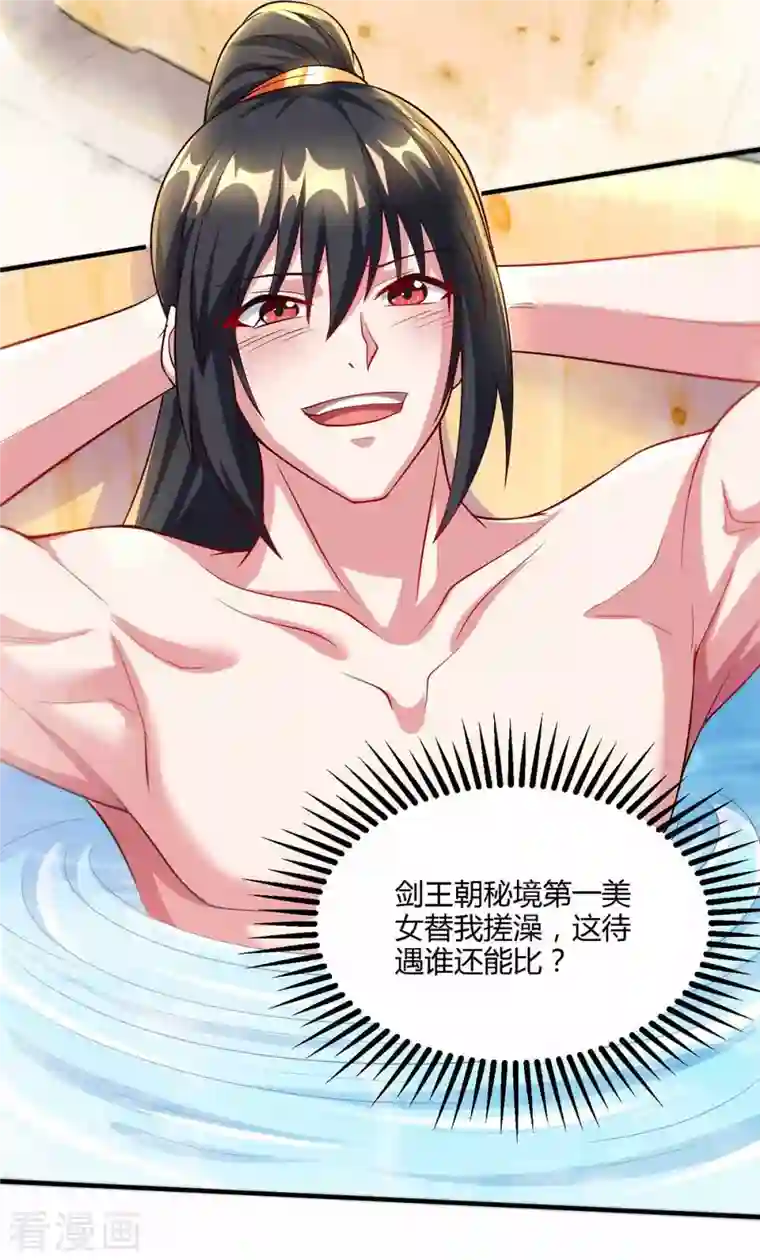 独步逍遥第296话 一起洗澡