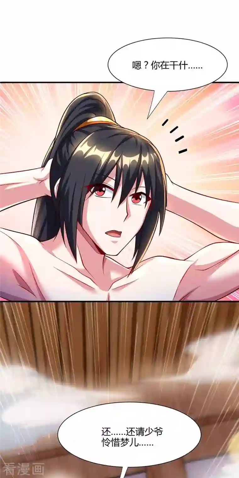 独步逍遥第296话 一起洗澡