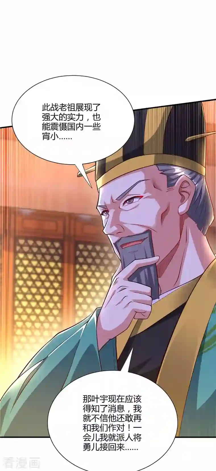 独步逍遥第296话 一起洗澡